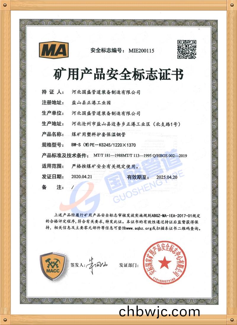 20200624_115658_01.jpg 鑛用(yong)産品(pin)安(an)全證書(shū)(shu)(保(bao)溫)