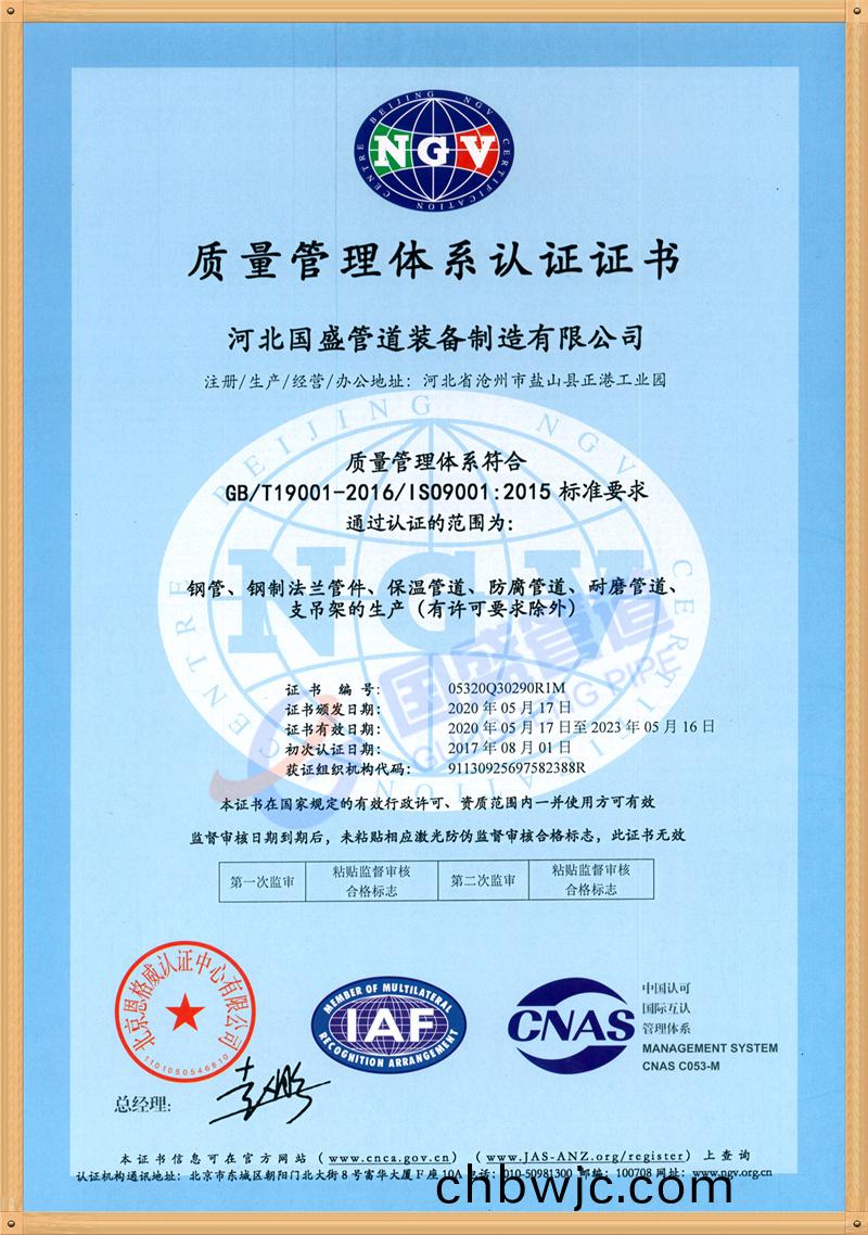 質(zhi)量體係認(ren)證