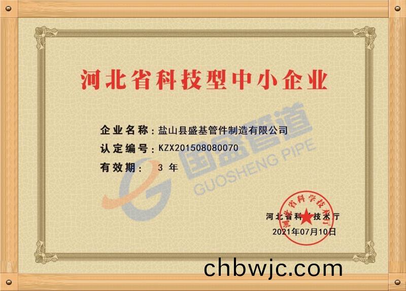 河北省科(ke)技企(qi)業(ye)